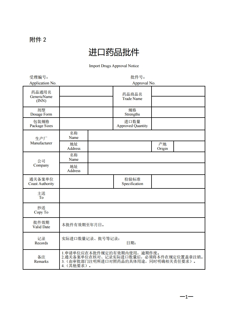 进口药品批件.pdf_page_1.jpg