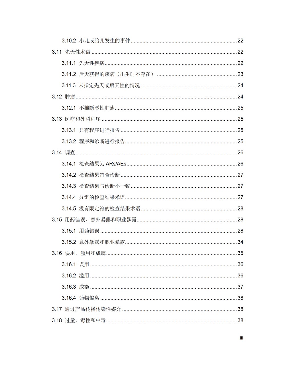 M1 MedDRA术语选择：考虑要点（中文版：征求意见稿）_04.jpg