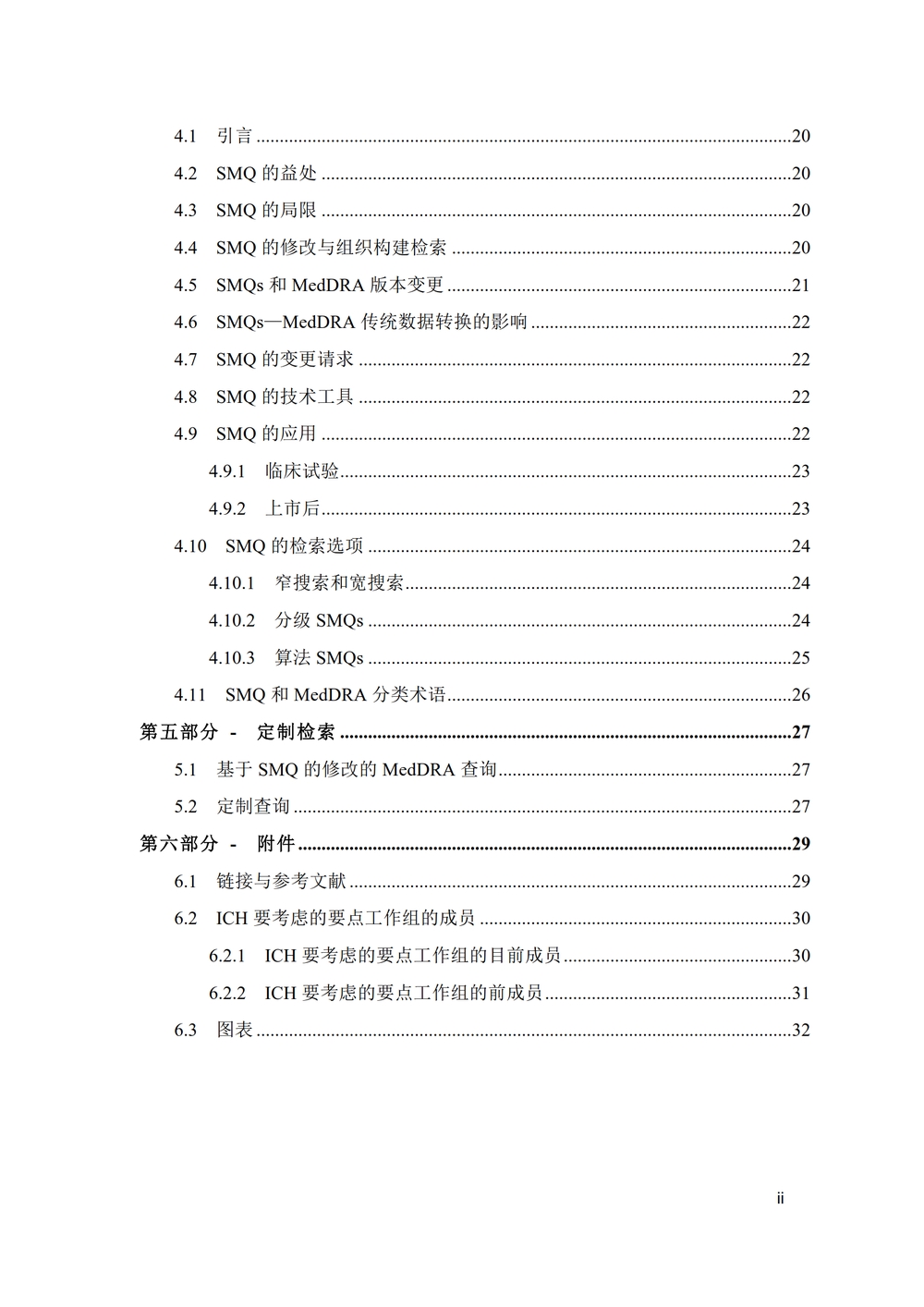 M1 MedDRA 数据检索与呈现：考虑要点（中文版：征求意见稿）_03.jpg