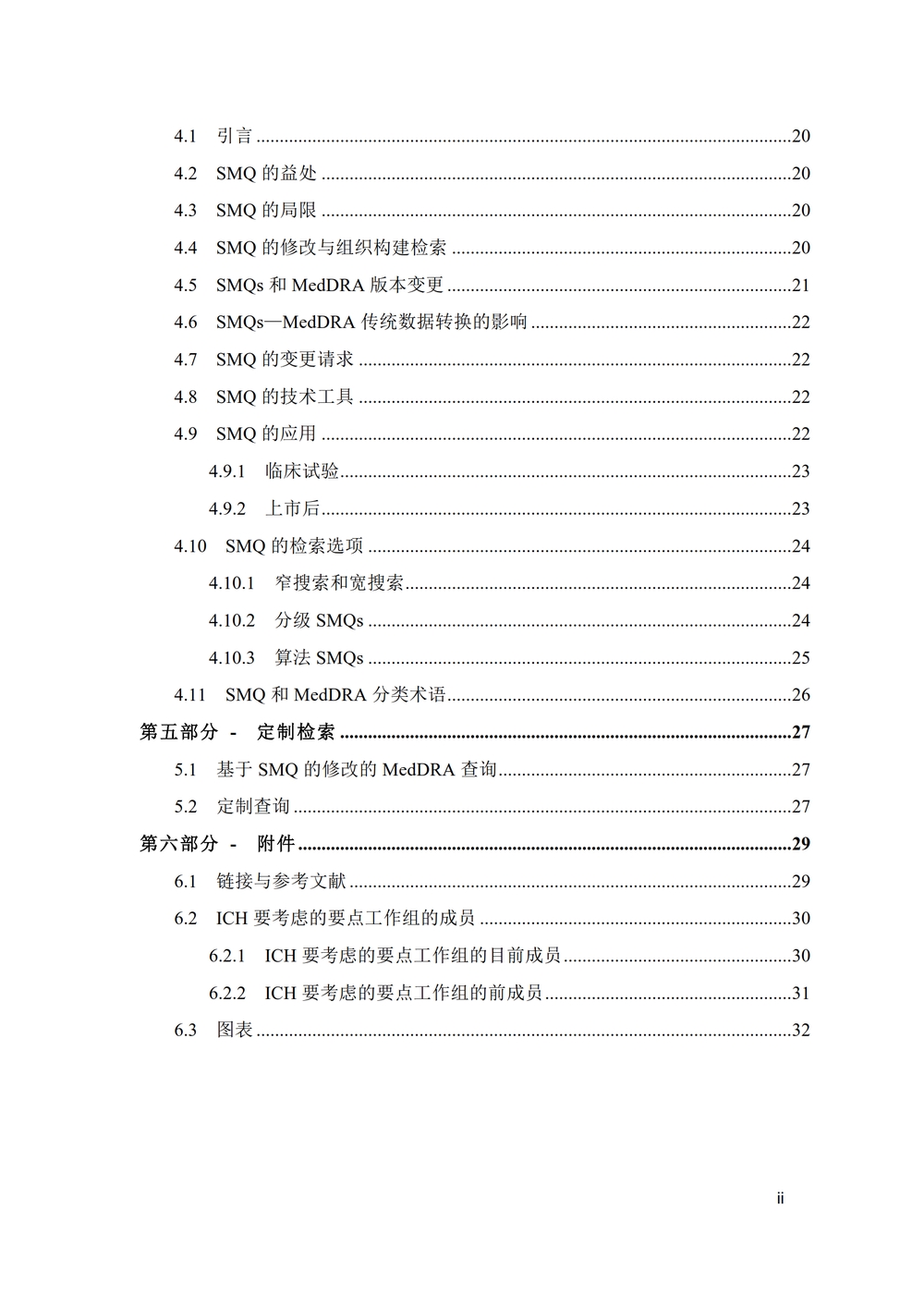 M1 MedDRA 数据检索与呈现：考虑要点（中文版：征求意见稿）_03.jpg