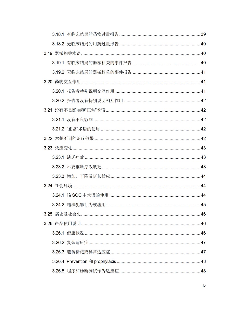 M1 MedDRA术语选择：考虑要点（中文版：征求意见稿）_05.jpg