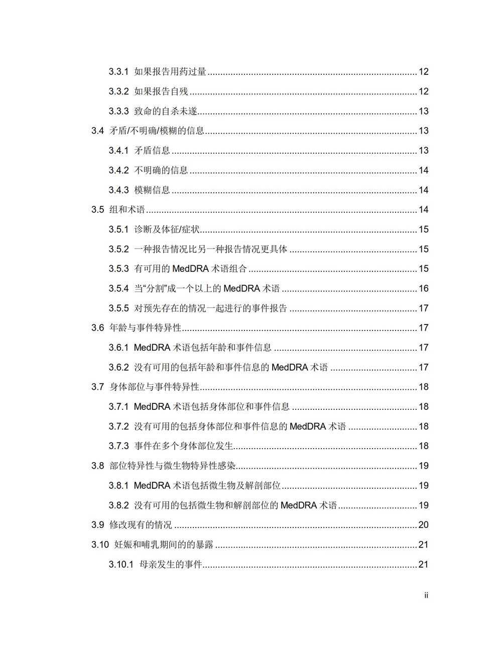 M1 MedDRA术语选择：考虑要点（中文版：征求意见稿）_03.jpg
