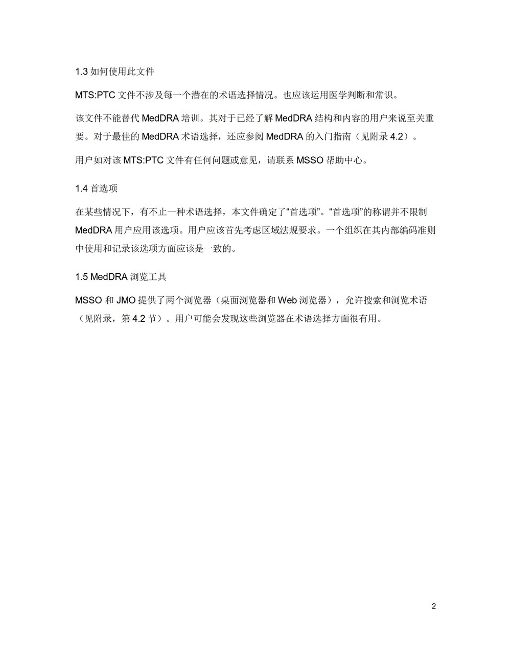 M1 MedDRA术语选择：考虑要点（中文版：征求意见稿）_08.jpg
