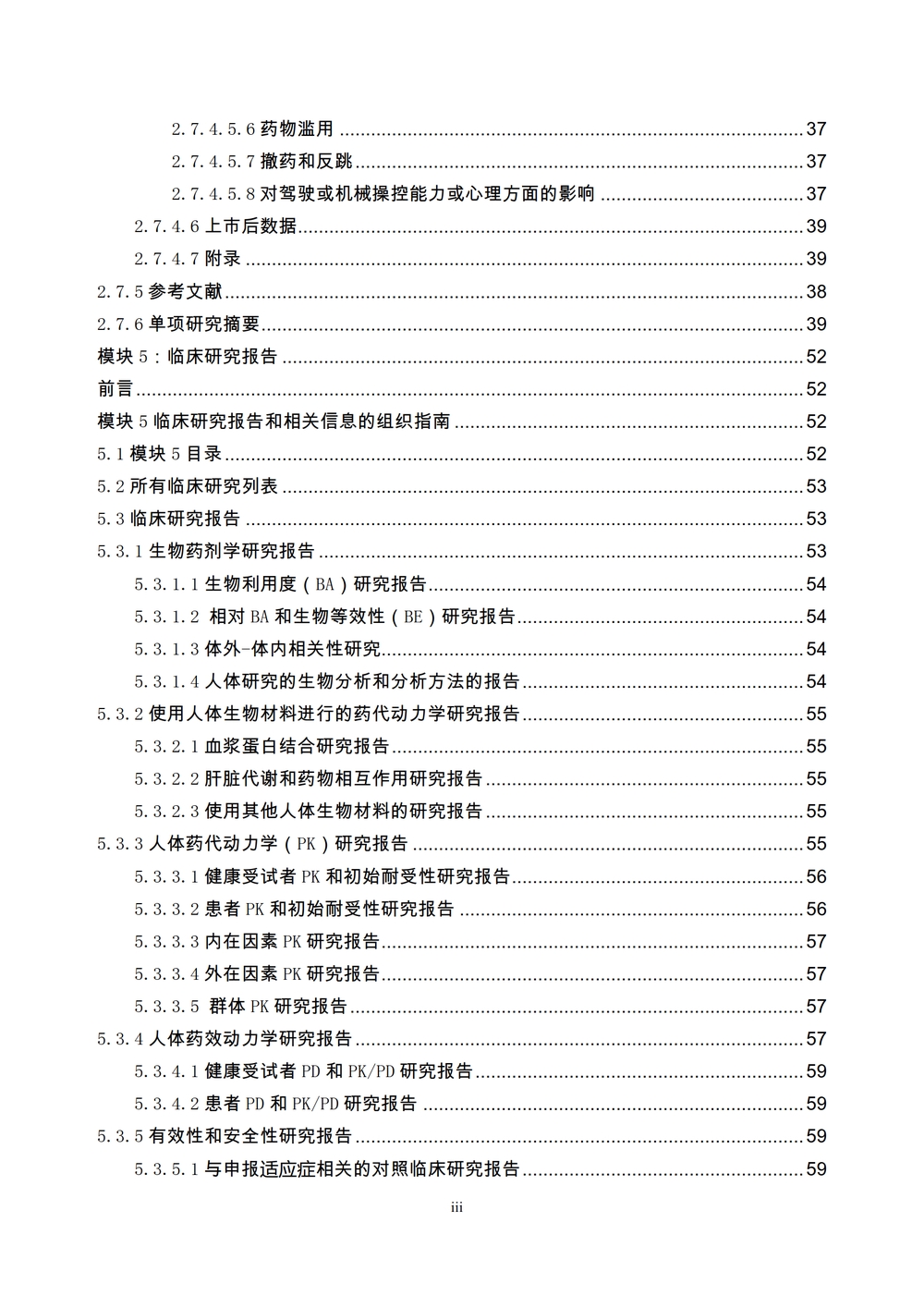 M4E（R2）：人用药物品注册通用技术文档：有效性部分_06.jpg