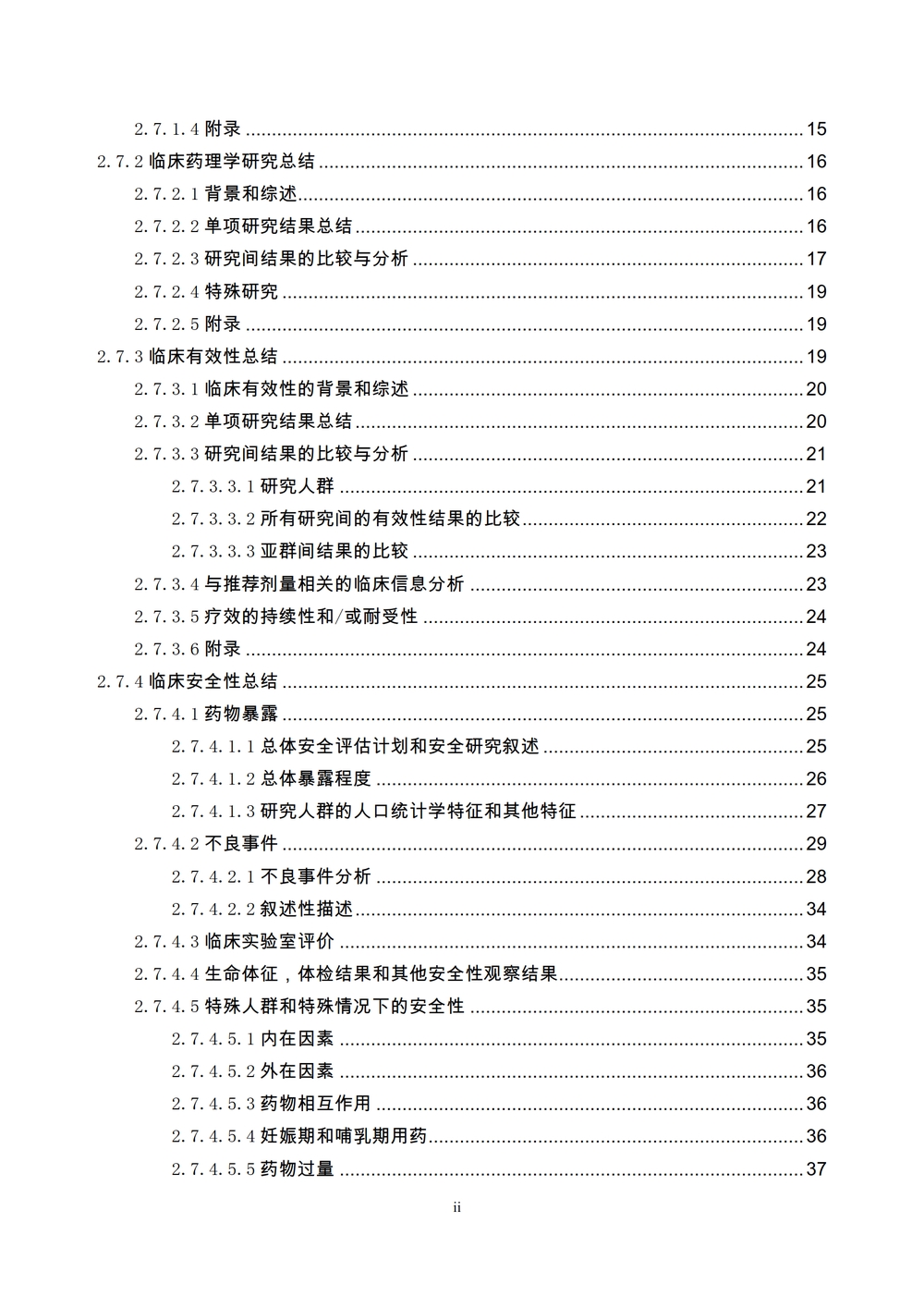 M4E（R2）：人用药物品注册通用技术文档：有效性部分_05.jpg