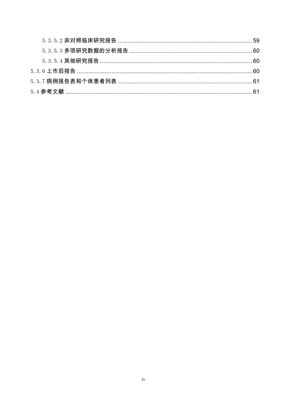 M4E（R2）：人用药物品注册通用技术文档：有效性部分_07.jpg