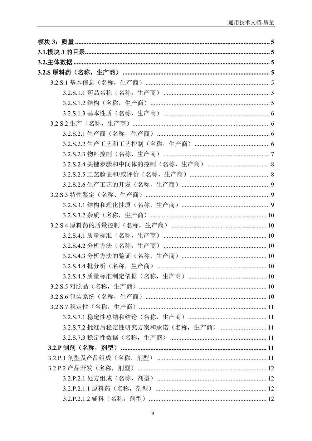 M4Q（R1）：人用药物注册通用技术文档：药学部分_04.jpg