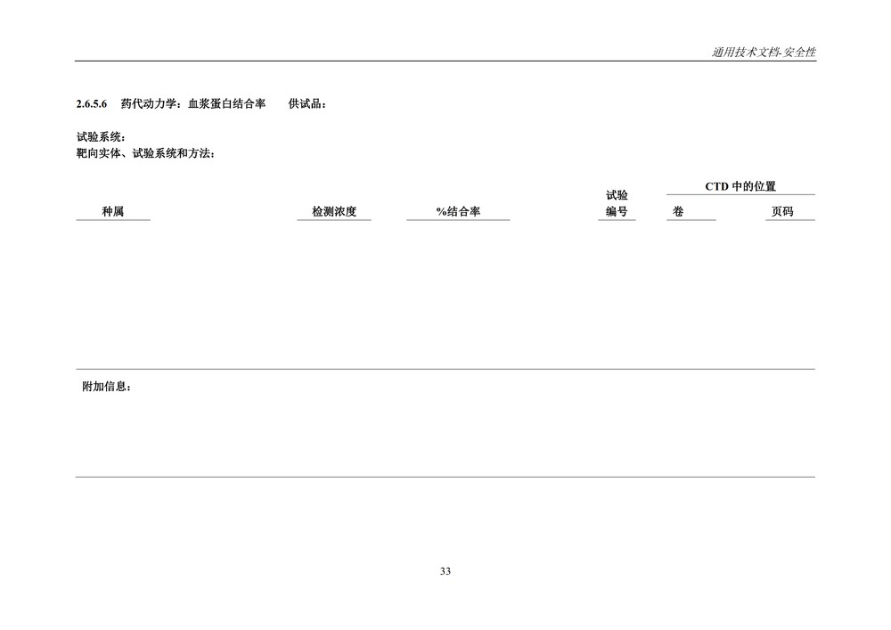 M4S(R2)：人用药物注册通用技术文档：安全性部分_037.jpg