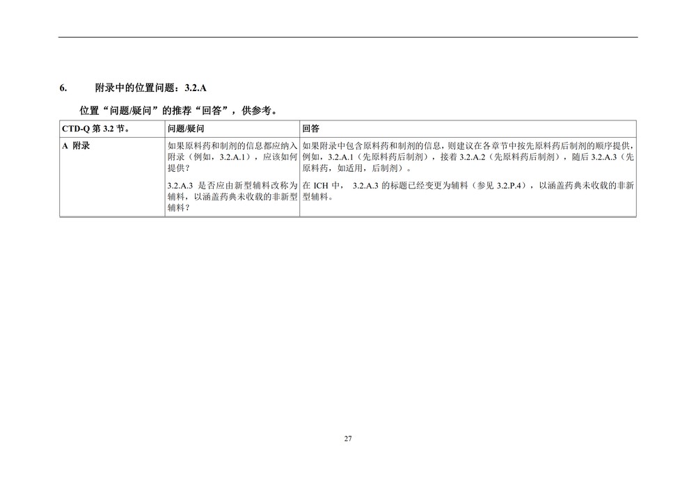 M4Q实施工作组问答（R1）_29.jpg