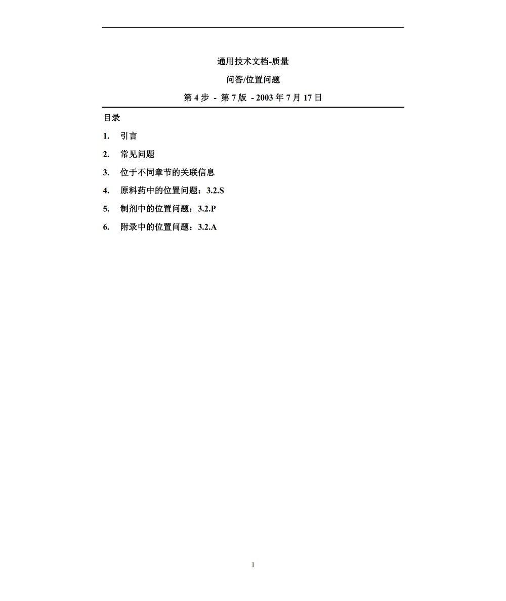 M4Q实施工作组问答（R1）_03.jpg