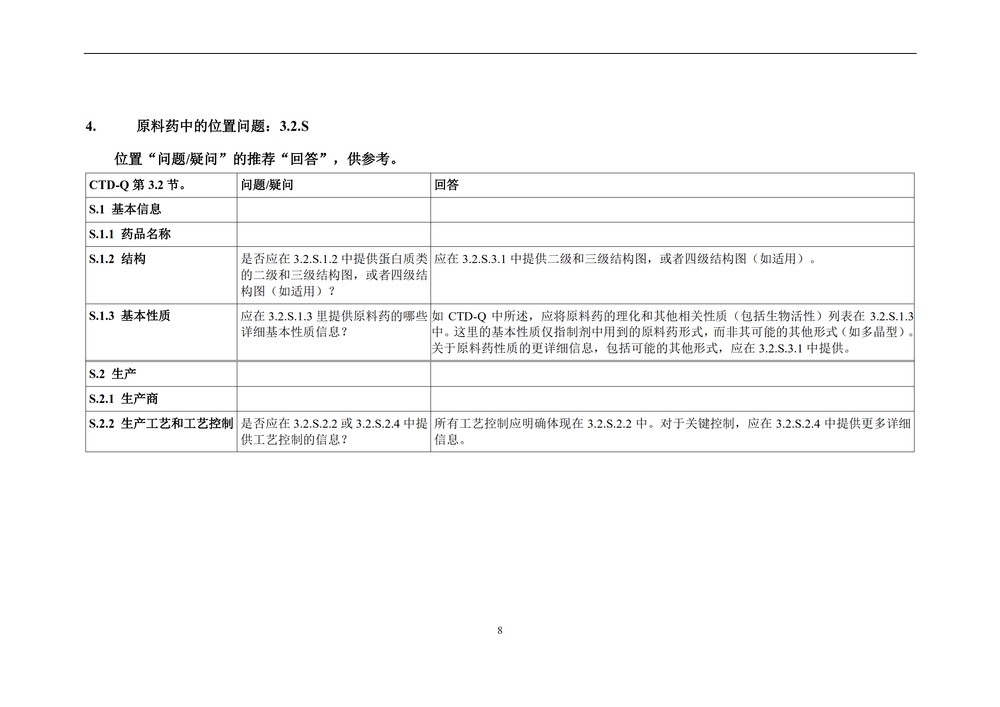 M4Q实施工作组问答（R1）_10.jpg