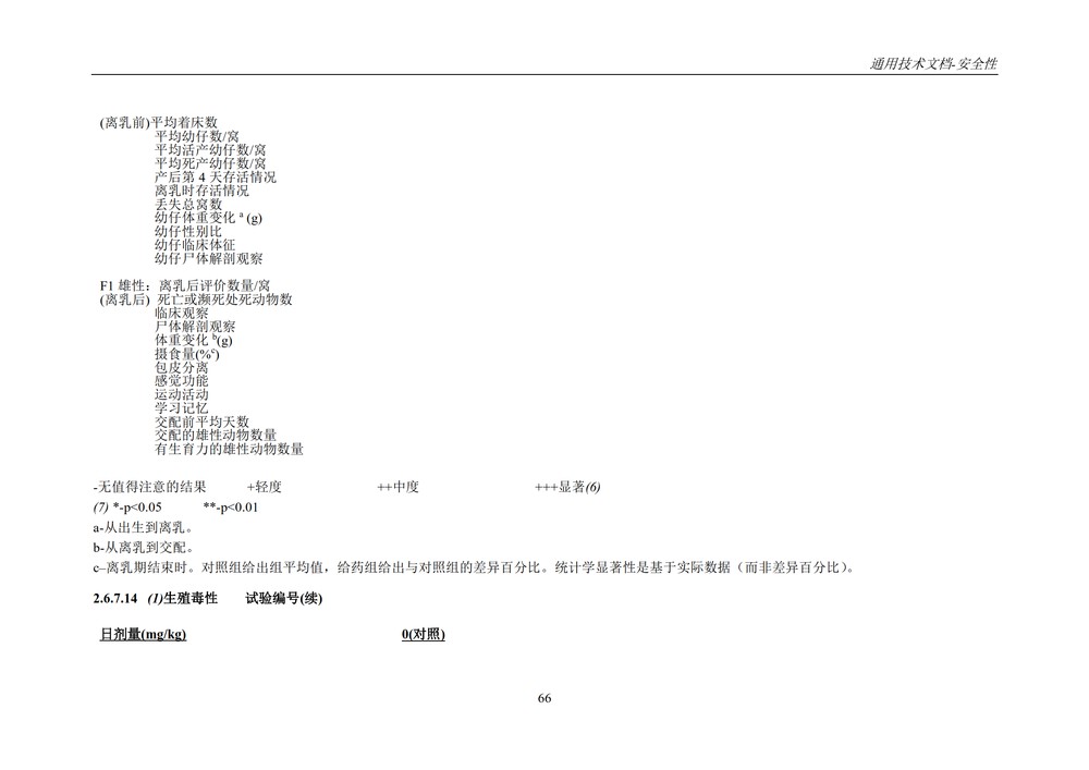 M4S(R2)：人用药物注册通用技术文档：安全性部分_070.jpg