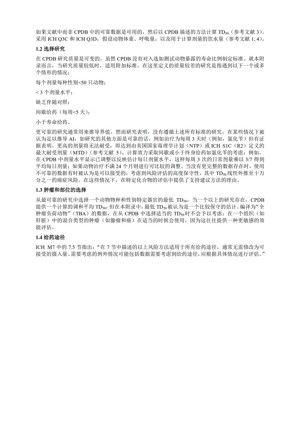M7(R1)： 评估和控制药物中 DNA 反应性（致突变）杂质以限制潜在的致癌风险（中文版：征求意见稿）_35.jpg