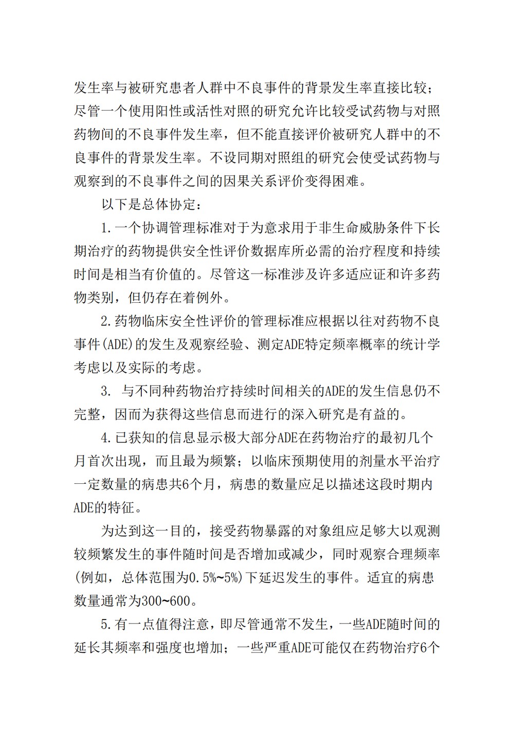 E1.人群暴露程度：评价无生命威胁条件下长期治疗药物的临床安全性_3.jpg