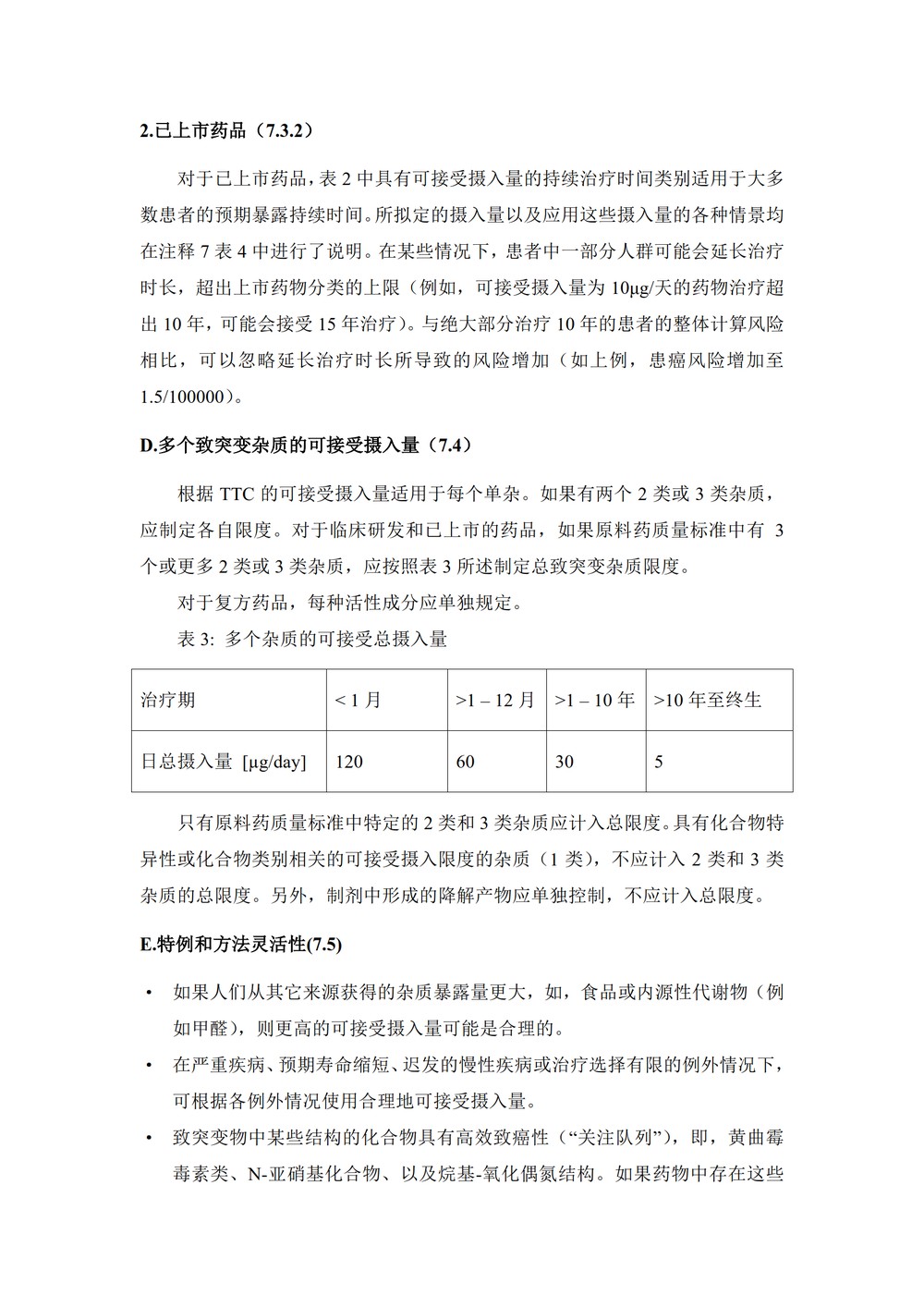 M7评估和控制药物中DNA反应的（诱变的）杂质以限制潜在的致癌风险_16.jpg