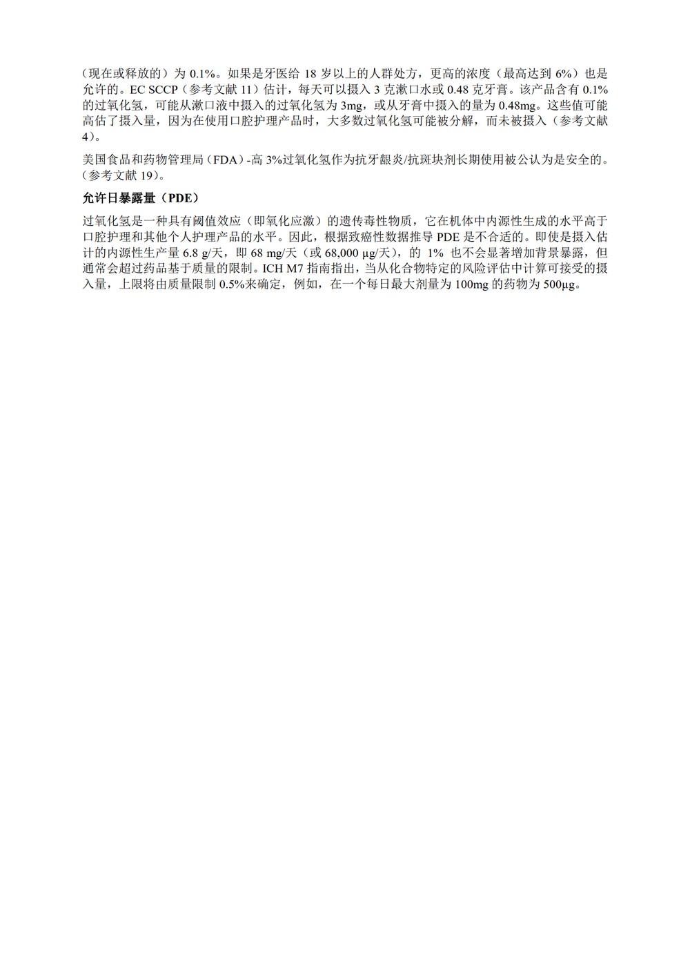 M7(R1)： 评估和控制药物中 DNA 反应性（致突变）杂质以限制潜在的致癌风险（中文版：征求意见稿）_86.jpg