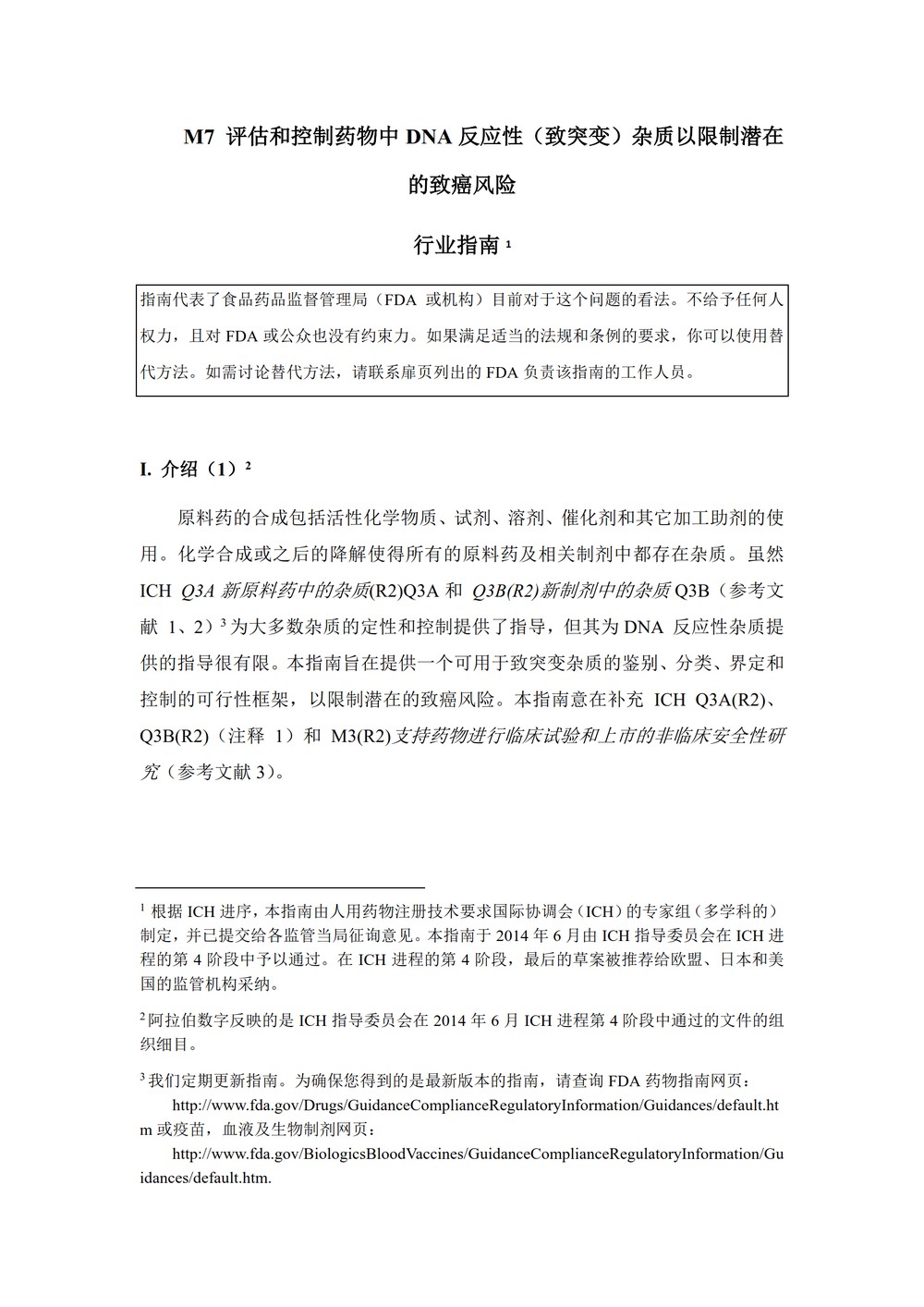 M7评估和控制药物中DNA反应的（诱变的）杂质以限制潜在的致癌风险_05.jpg