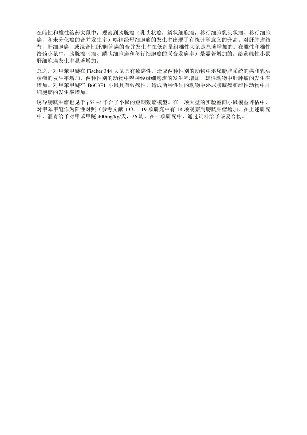 M7(R1)： 评估和控制药物中 DNA 反应性（致突变）杂质以限制潜在的致癌风险（中文版：征求意见稿）_67.jpg