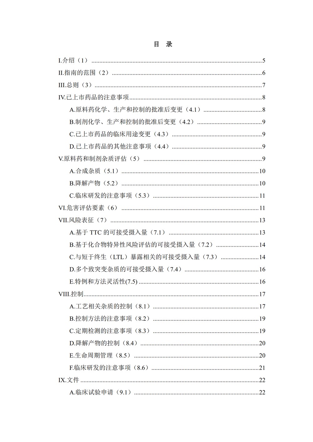 M7评估和控制药物中DNA反应的（诱变的）杂质以限制潜在的致癌风险_03.jpg