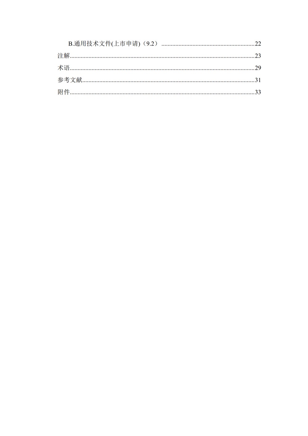 M7评估和控制药物中DNA反应的（诱变的）杂质以限制潜在的致癌风险_04.jpg