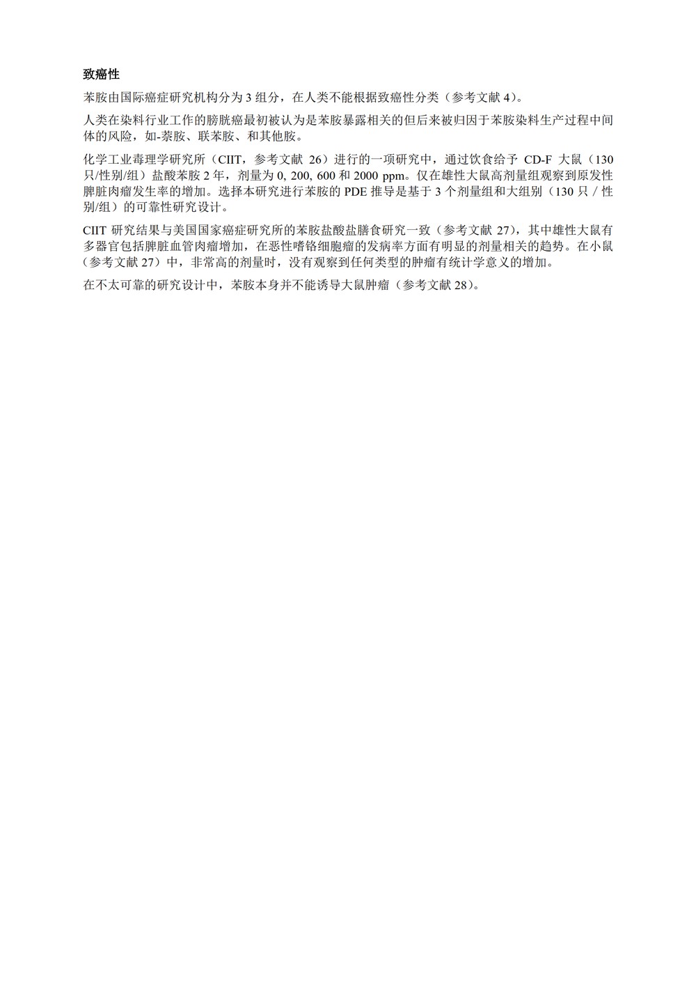 M7(R1)： 评估和控制药物中 DNA 反应性（致突变）杂质以限制潜在的致癌风险（中文版：征求意见稿）_47.jpg