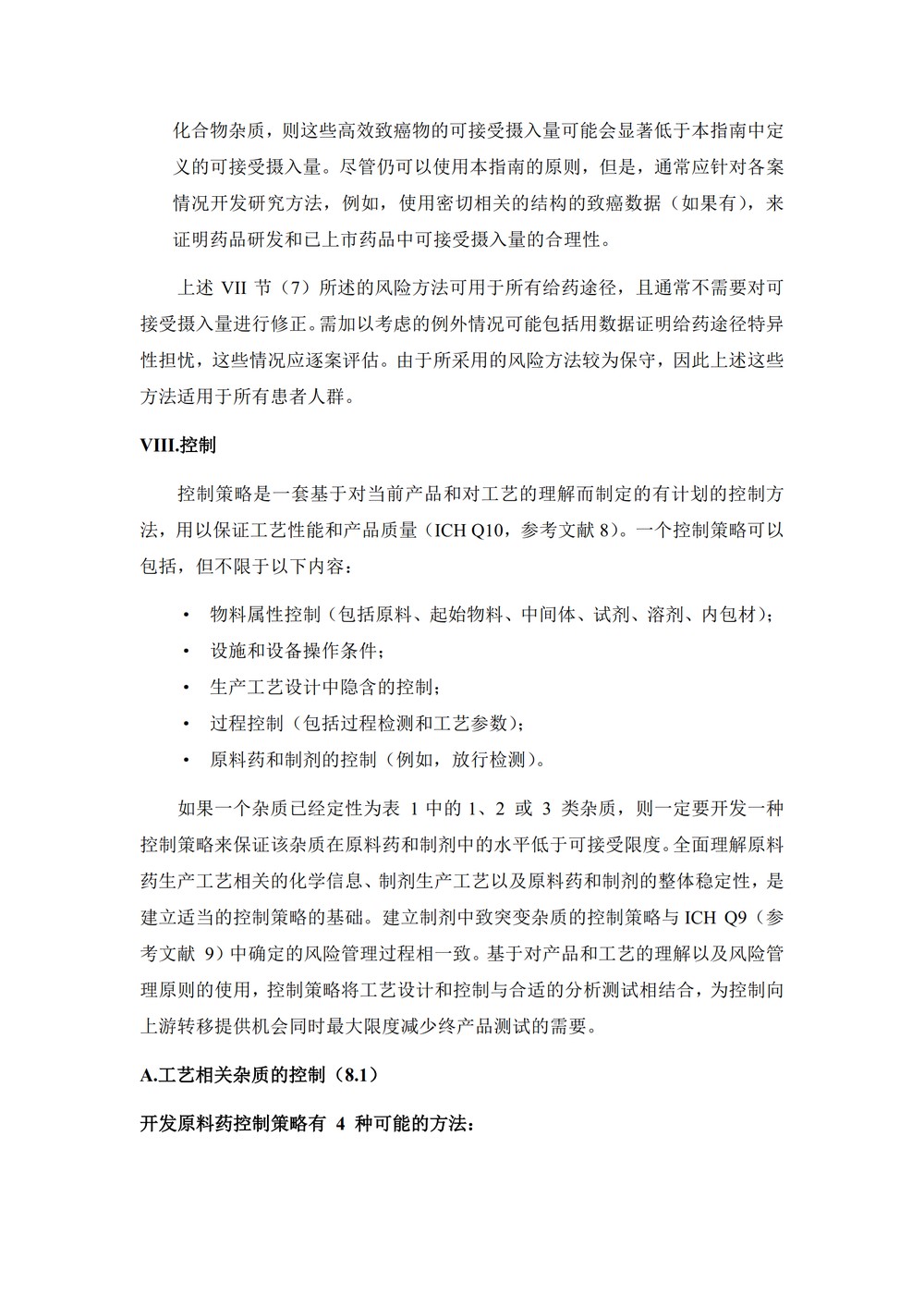 M7评估和控制药物中DNA反应的（诱变的）杂质以限制潜在的致癌风险_17.jpg