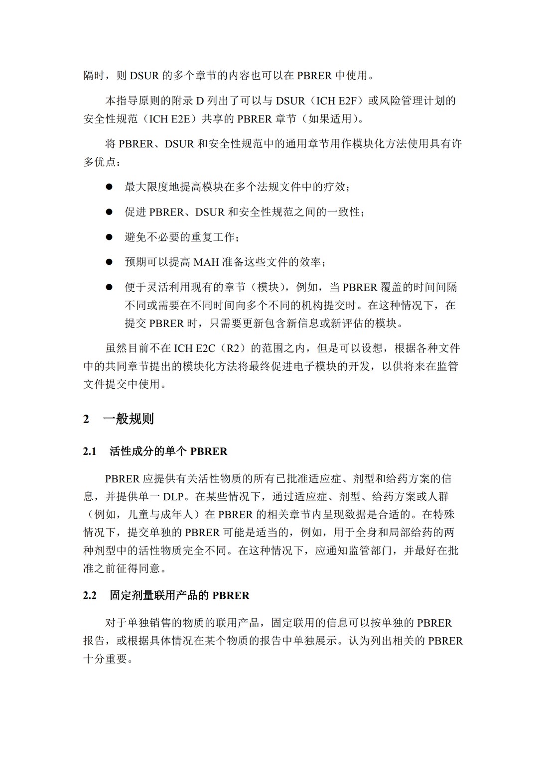 E2C(R2) 定期获益—风险评估报告_10.jpg