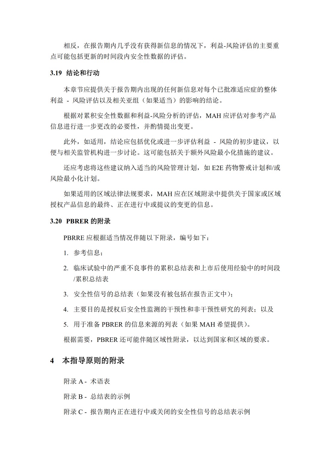 E2C(R2) 定期获益—风险评估报告_38.jpg
