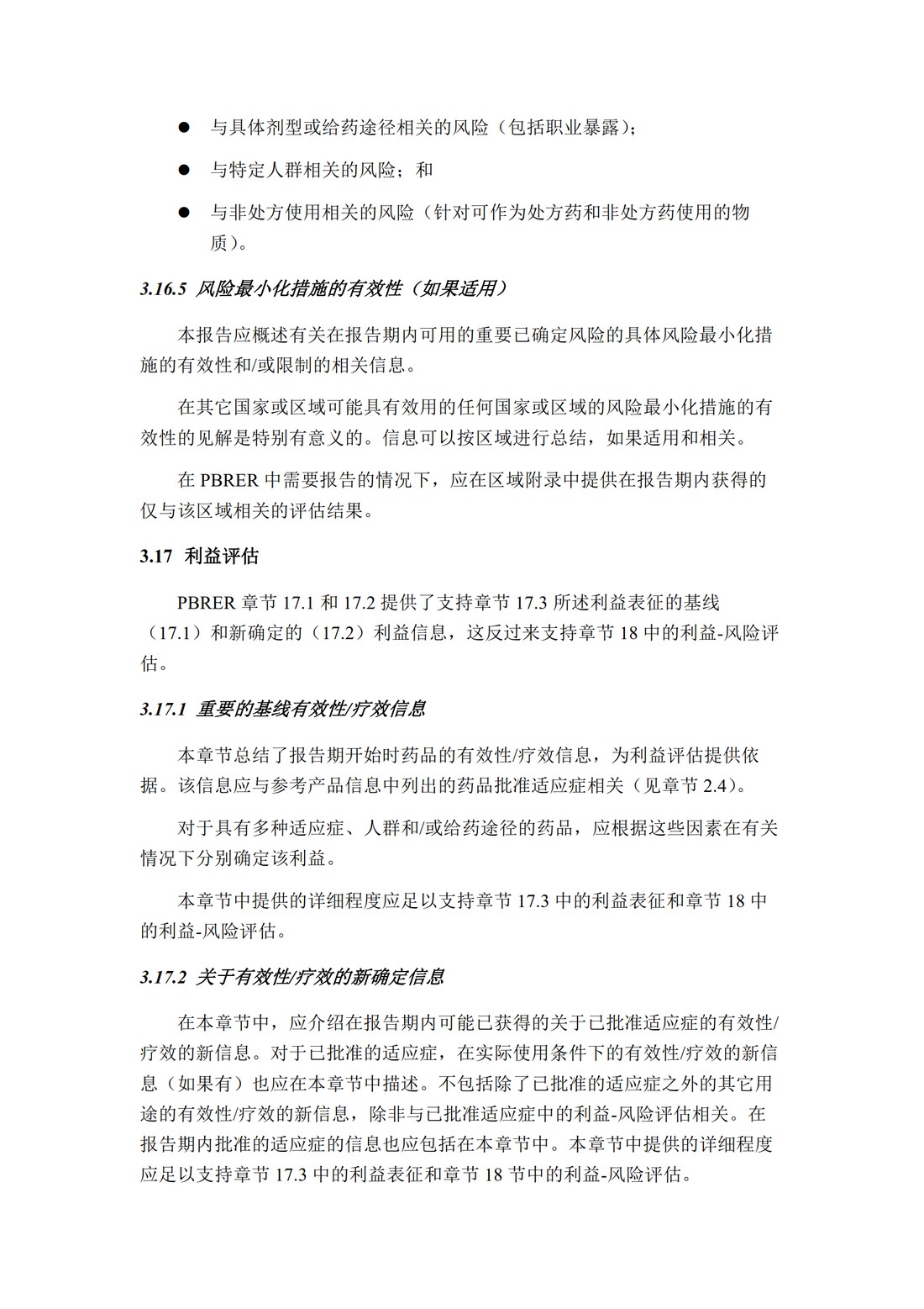 E2C(R2) 定期获益—风险评估报告_35.jpg