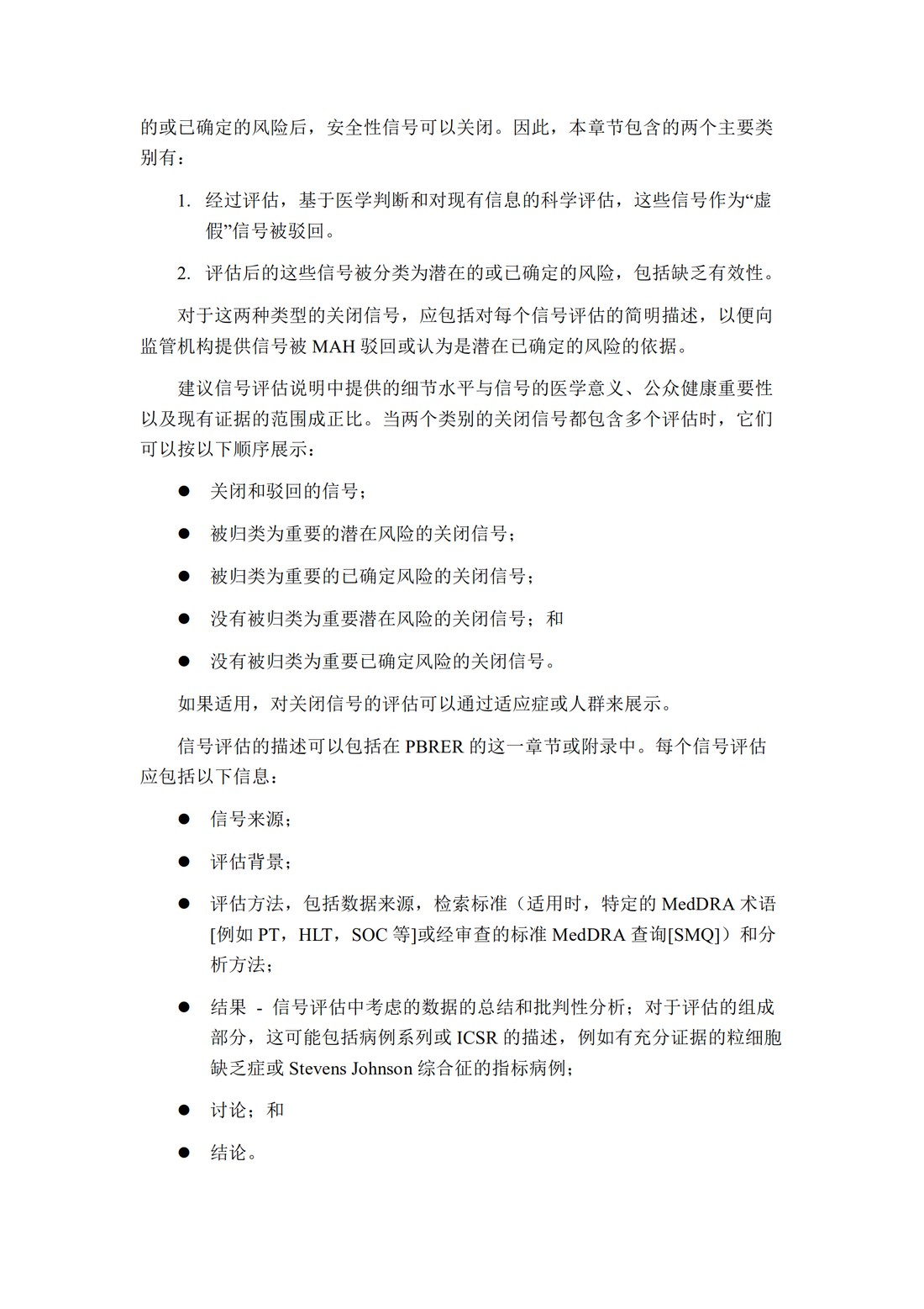 E2C(R2) 定期获益—风险评估报告_32.jpg