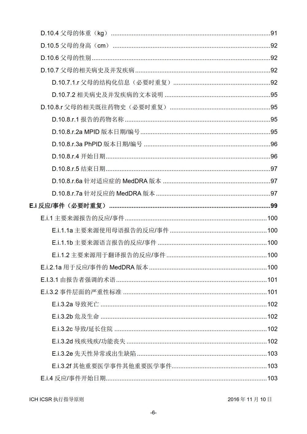 E2B 个例安全报告（ICSR）电子传输执行指导原则_007.jpg