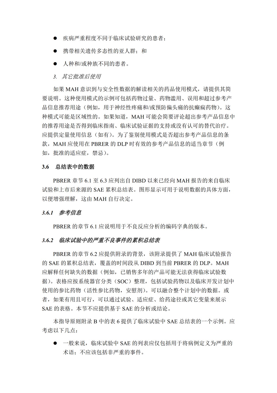 E2C(R2) 定期获益—风险评估报告_23.jpg