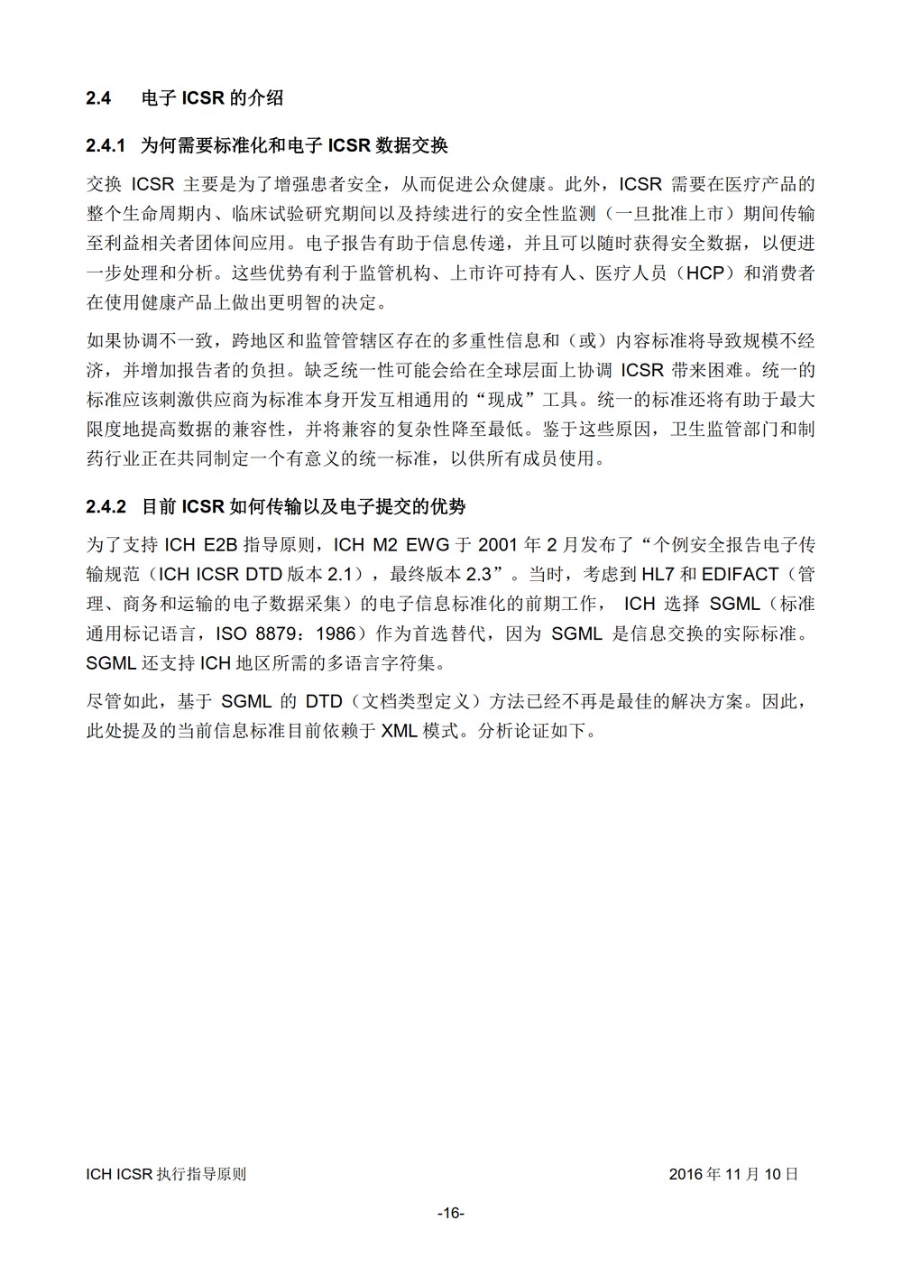 E2B 个例安全报告（ICSR）电子传输执行指导原则_017.jpg