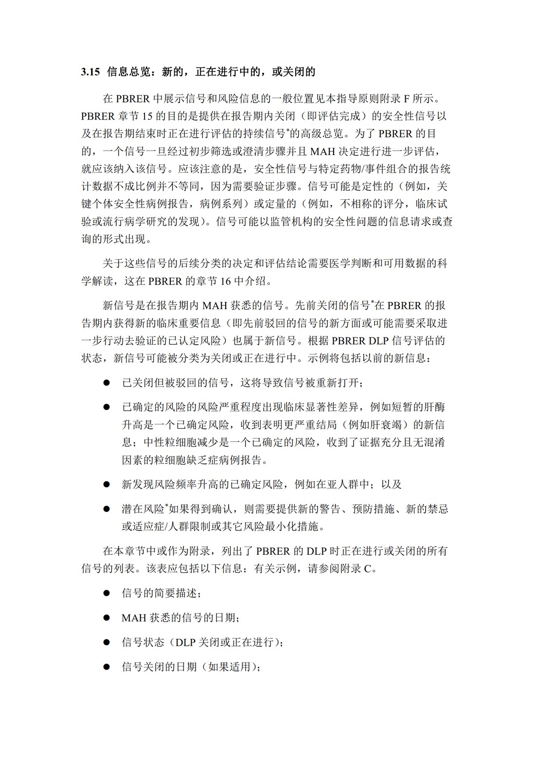 E2C(R2) 定期获益—风险评估报告_29.jpg