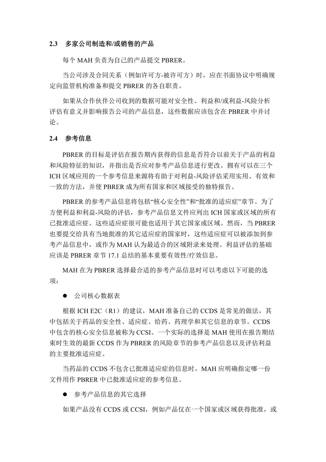 E2C(R2) 定期获益—风险评估报告_11.jpg