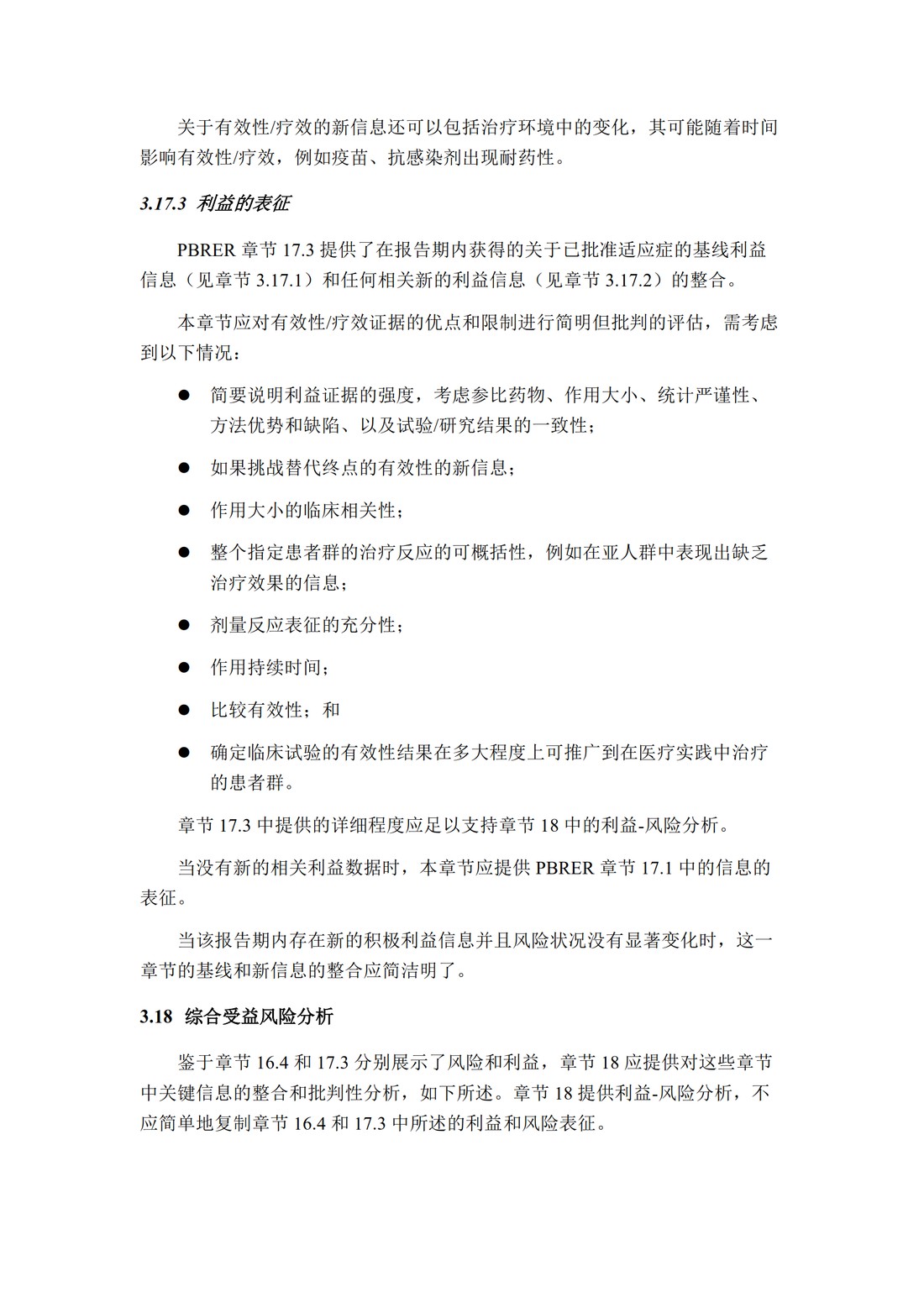 E2C(R2) 定期获益—风险评估报告_36.jpg