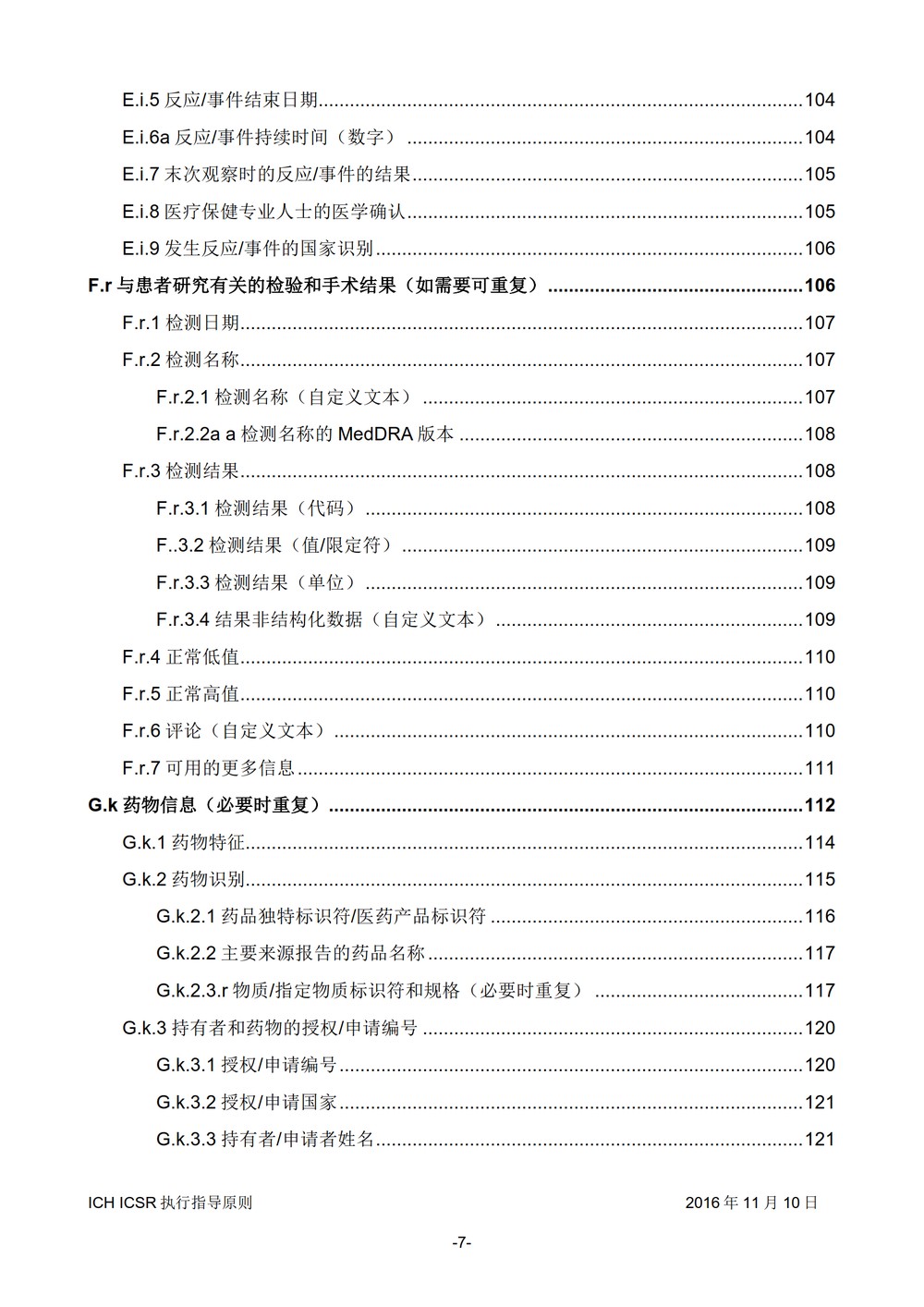 E2B 个例安全报告（ICSR）电子传输执行指导原则_008.jpg