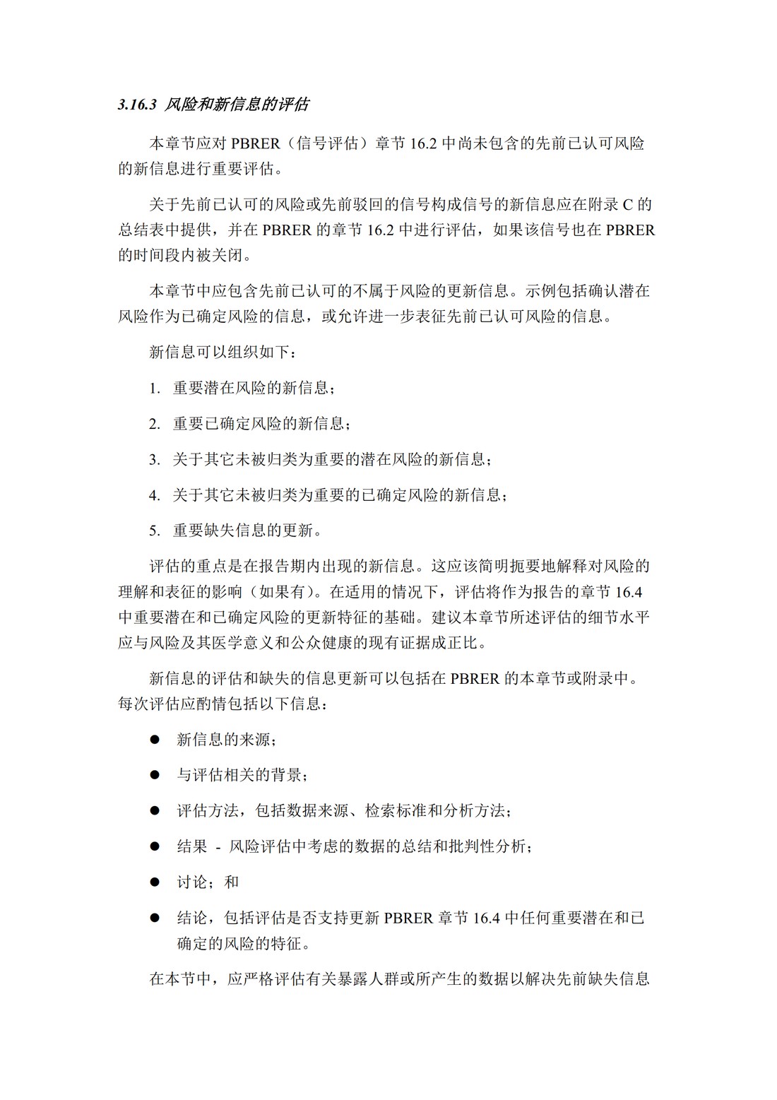 E2C(R2) 定期获益—风险评估报告_33.jpg