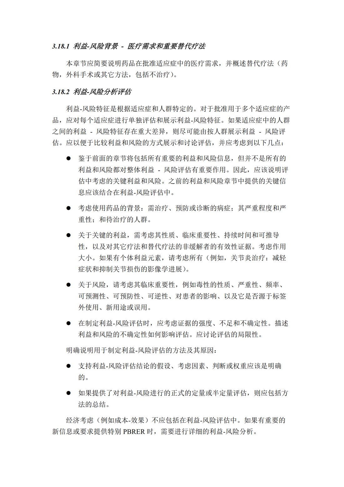 E2C(R2) 定期获益—风险评估报告_37.jpg