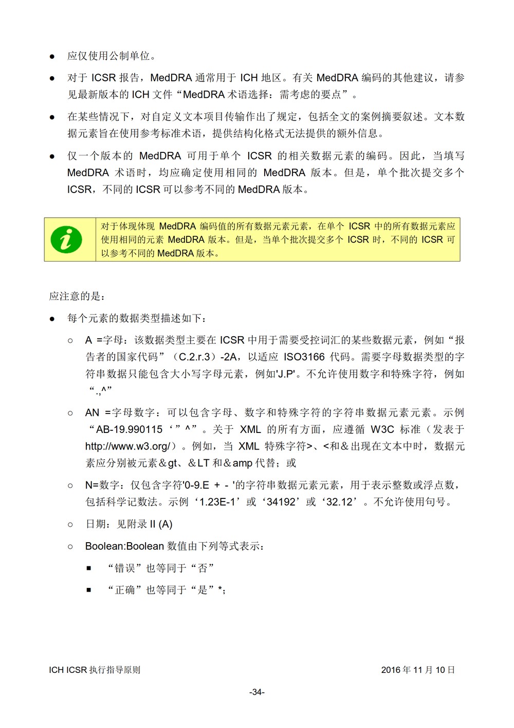 E2B 个例安全报告（ICSR）电子传输执行指导原则_035.jpg