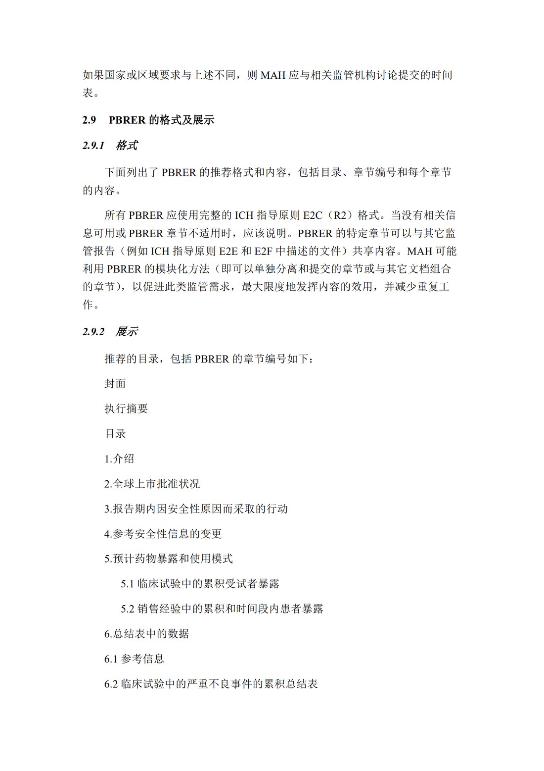 E2C(R2) 定期获益—风险评估报告_16.jpg