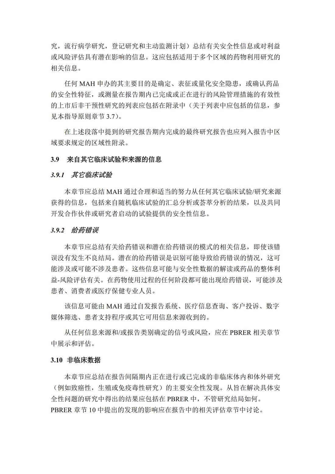 E2C(R2) 定期获益—风险评估报告_27.jpg