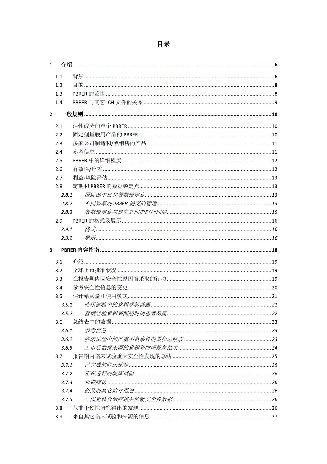 E2C(R2) 定期获益—风险评估报告_02.jpg