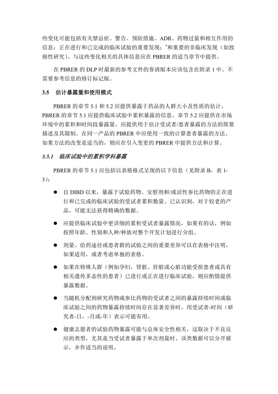 E2C(R2) 定期获益—风险评估报告_21.jpg