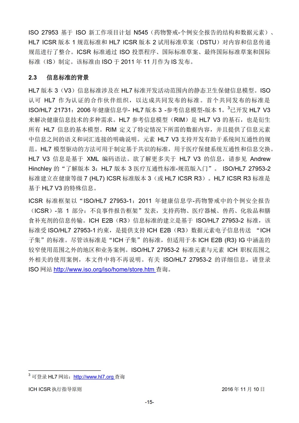 E2B 个例安全报告（ICSR）电子传输执行指导原则_016.jpg