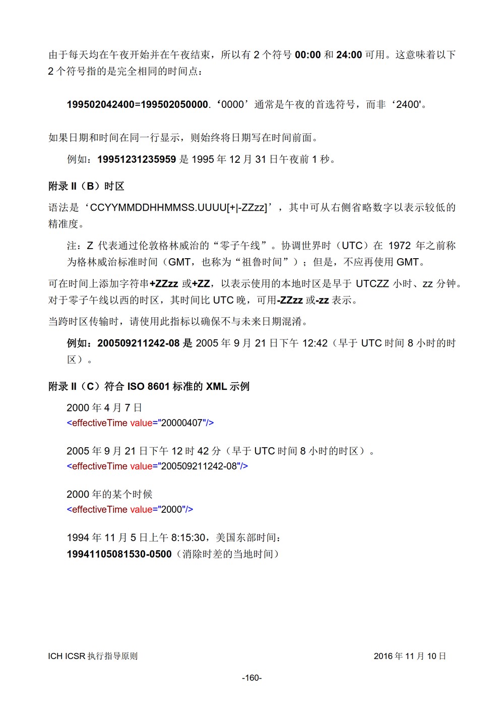 E2B 个例安全报告（ICSR）电子传输执行指导原则_161.jpg
