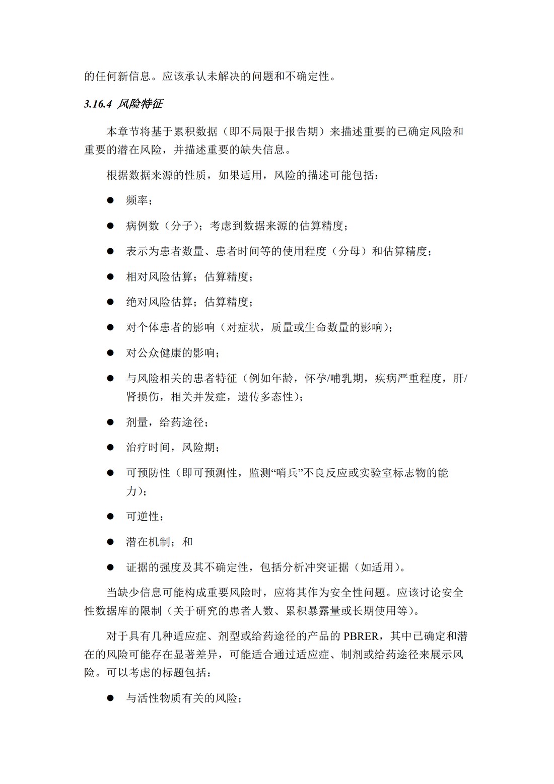 E2C(R2) 定期获益—风险评估报告_34.jpg