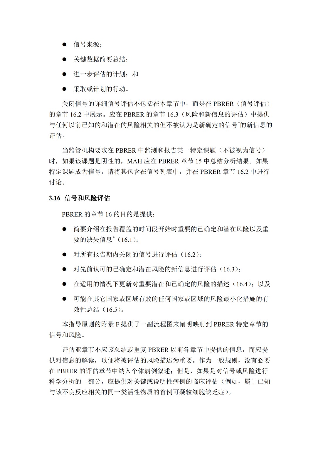 E2C(R2) 定期获益—风险评估报告_30.jpg