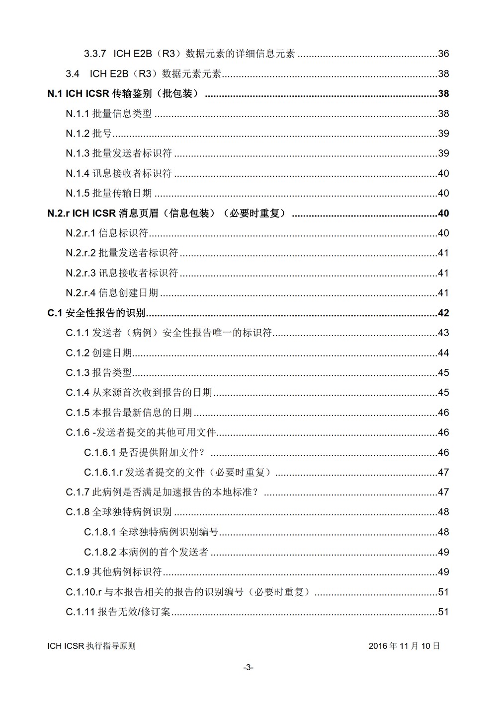 E2B 个例安全报告（ICSR）电子传输执行指导原则_004.jpg