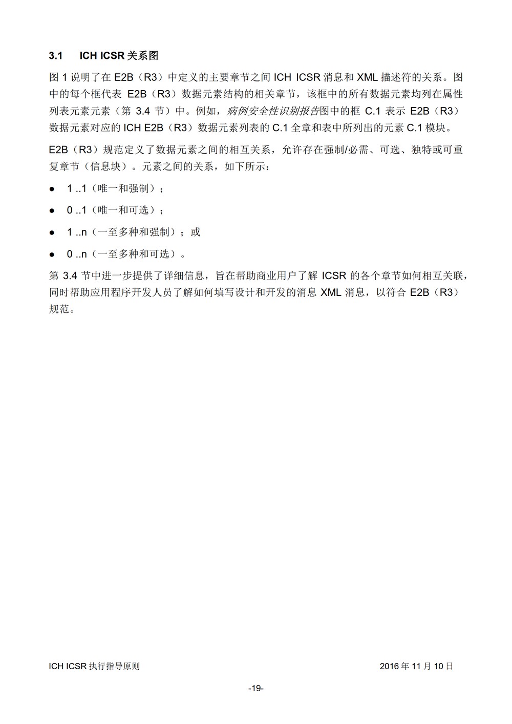 E2B 个例安全报告（ICSR）电子传输执行指导原则_020.jpg